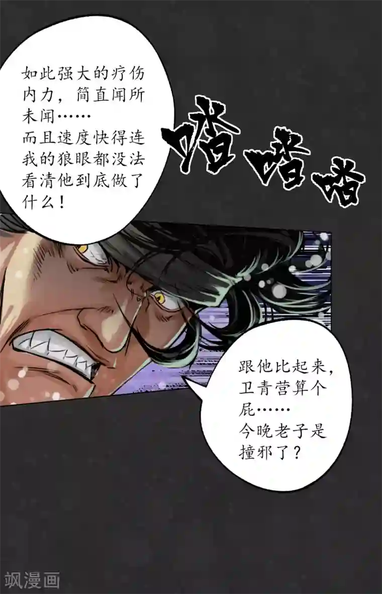 藏锋行第122话 三才再聚