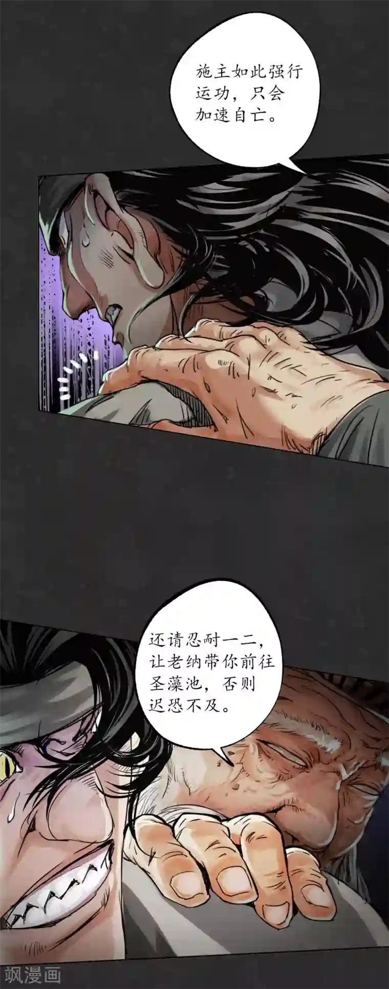 藏锋行第122话 三才再聚