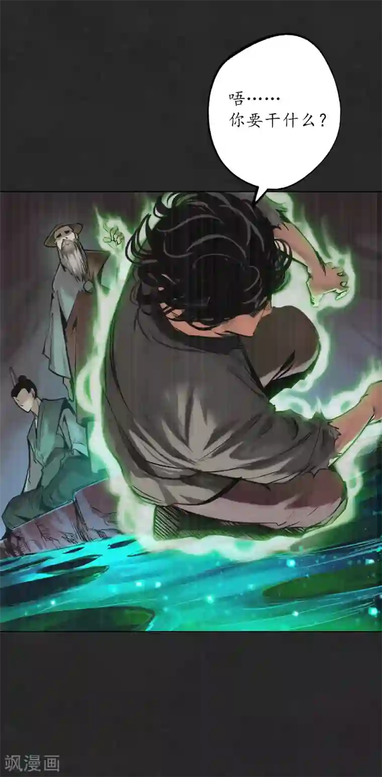 藏锋行第122话 三才再聚