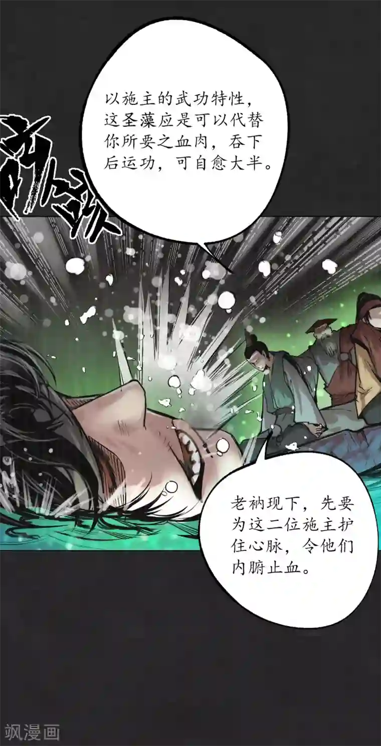 藏锋行第122话 三才再聚