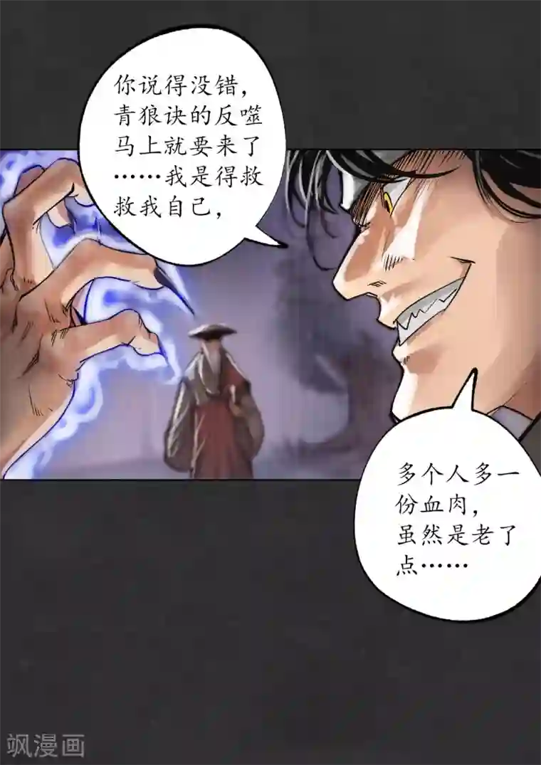 藏锋行第122话 三才再聚