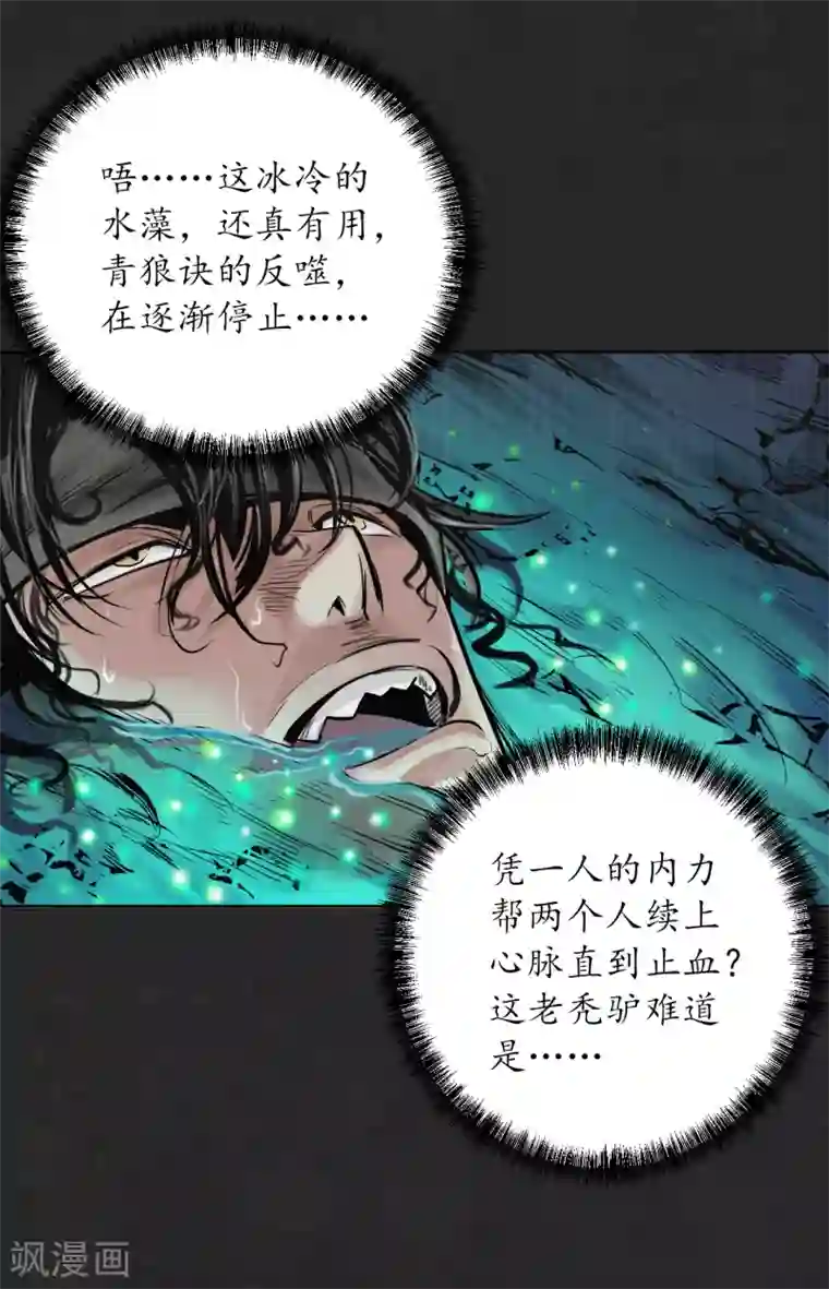 藏锋行第122话 三才再聚