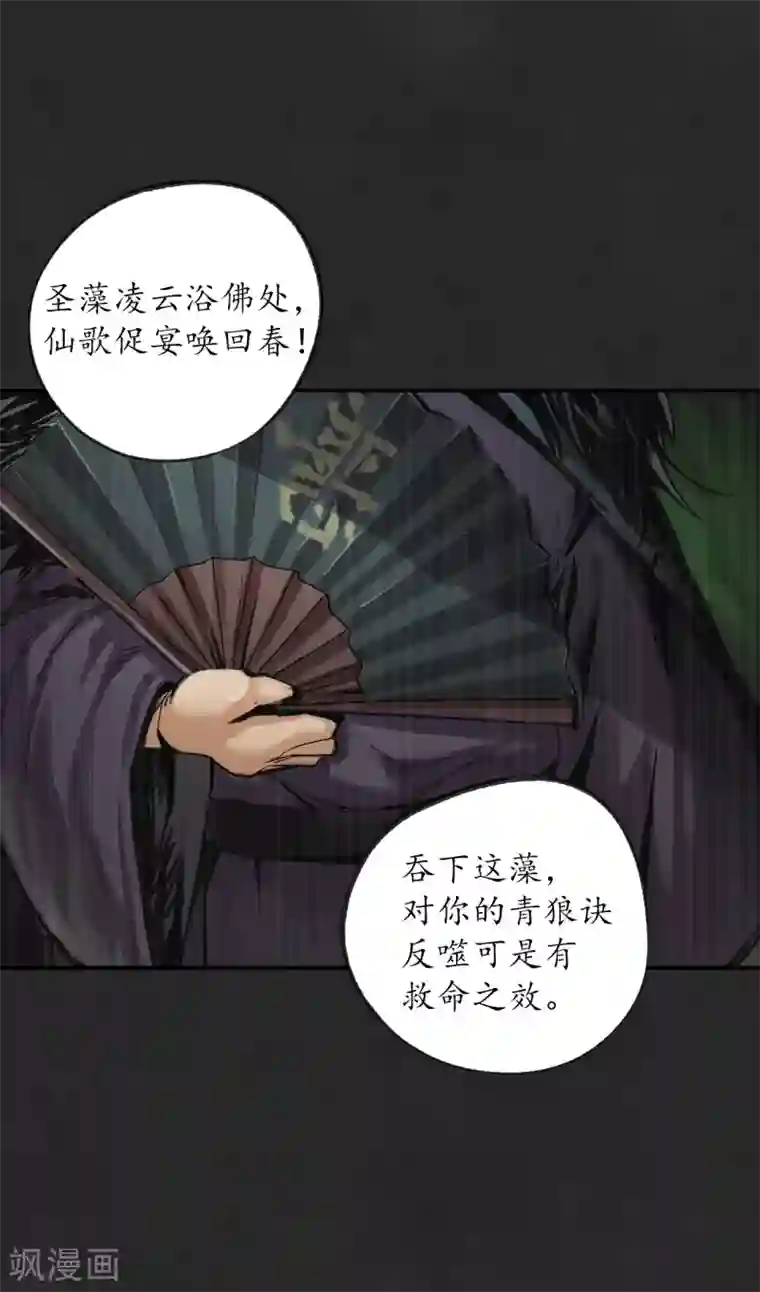 藏锋行第122话 三才再聚