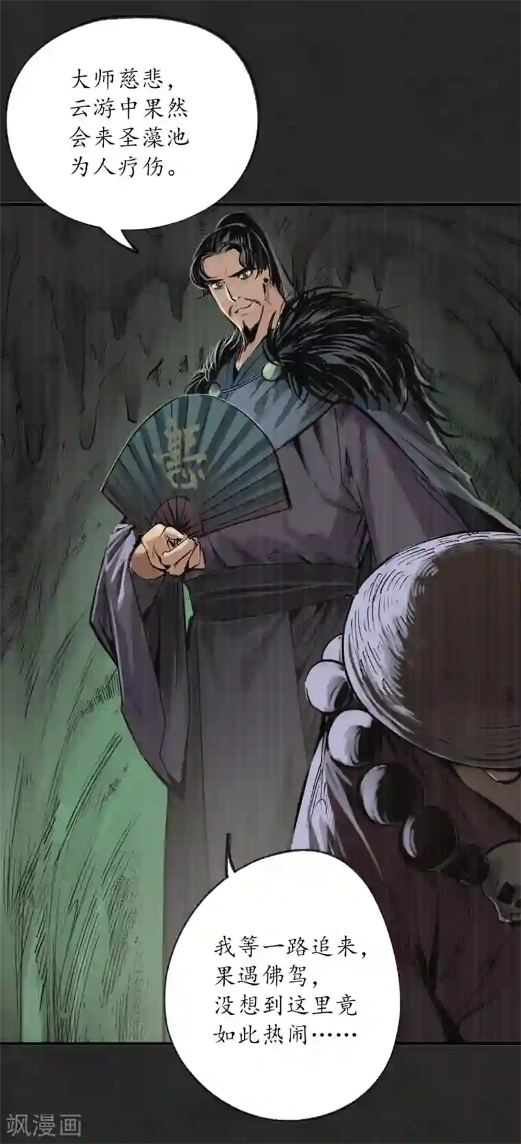 藏锋行第122话 三才再聚