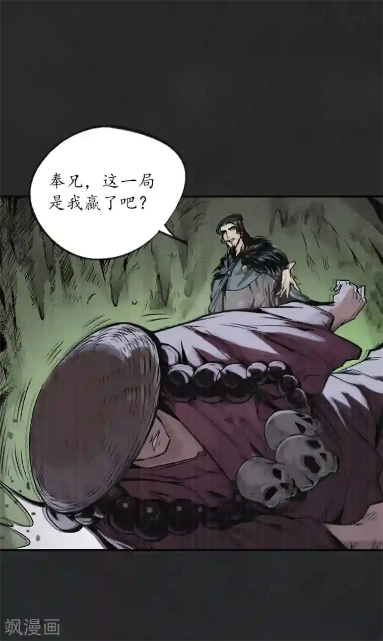 藏锋行第122话 三才再聚