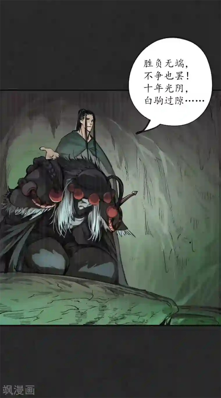 藏锋行第122话 三才再聚