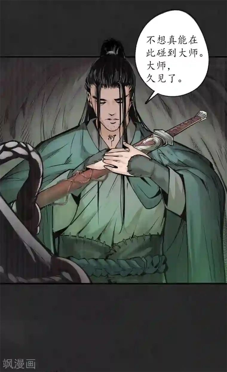 藏锋行第122话 三才再聚