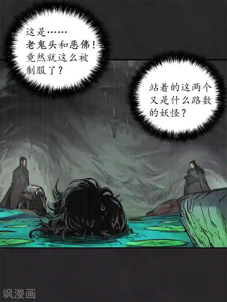 藏锋行第122话 三才再聚