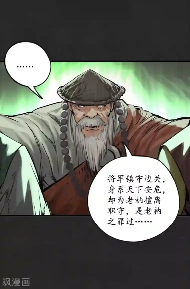 藏锋行第122话 三才再聚