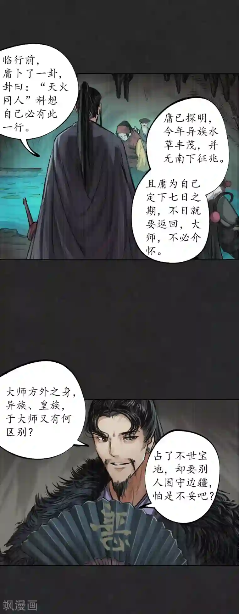 藏锋行第122话 三才再聚