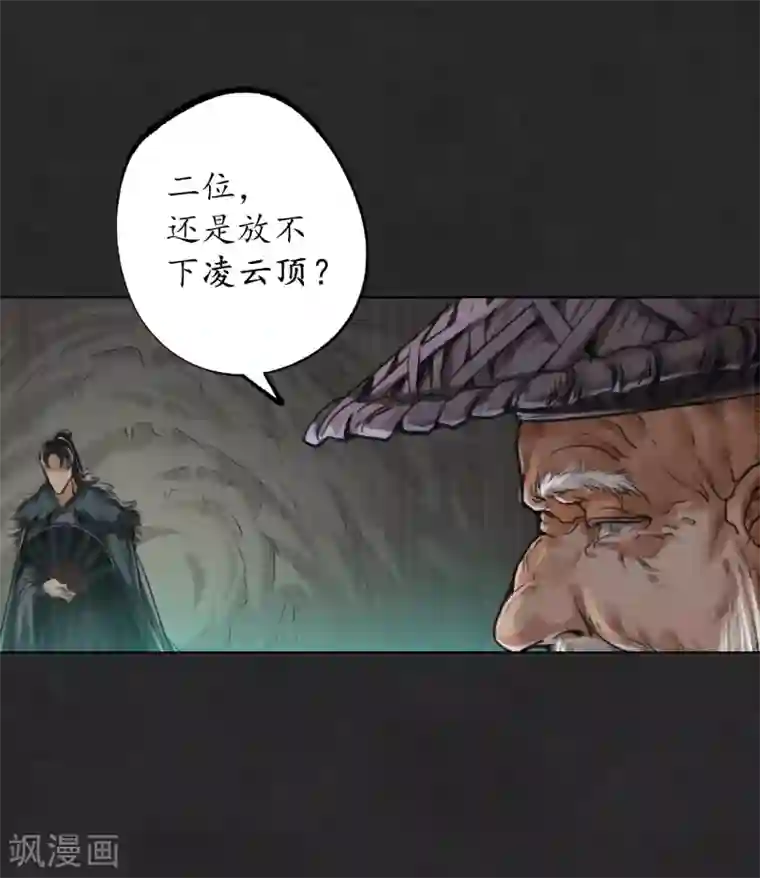 藏锋行第122话 三才再聚