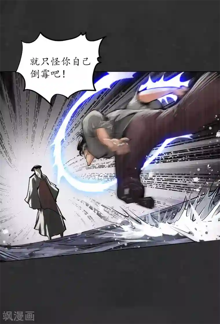 藏锋行第122话 三才再聚