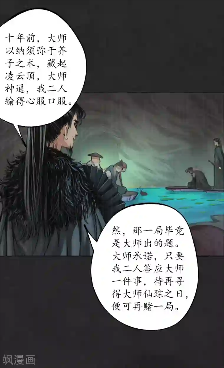 藏锋行第122话 三才再聚