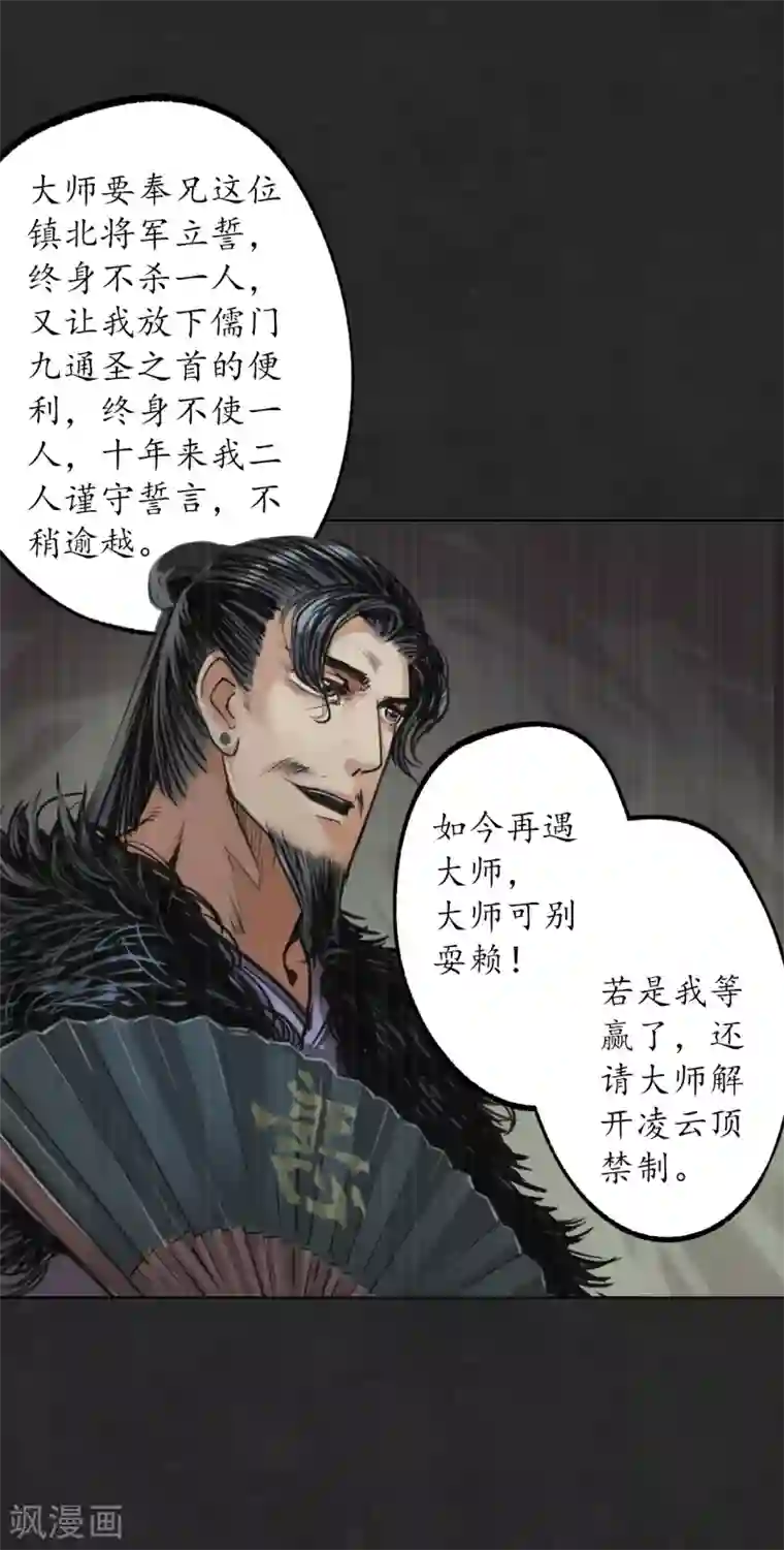 藏锋行第122话 三才再聚