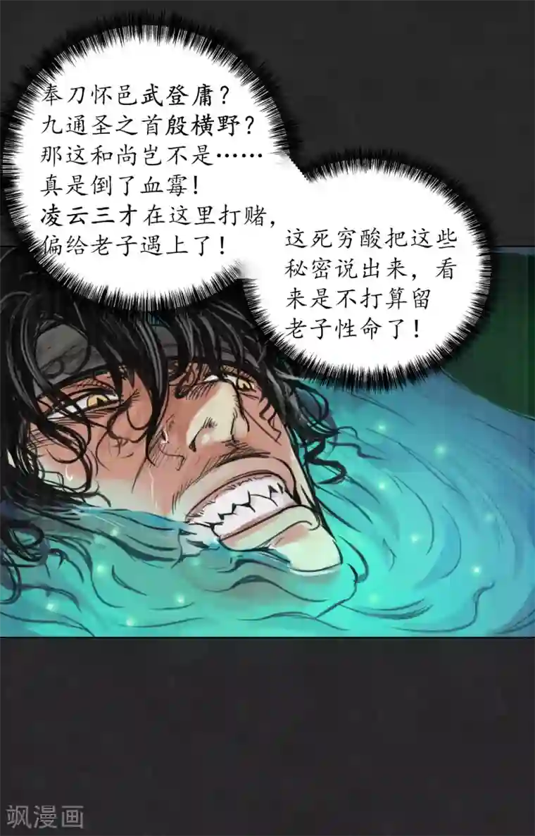 藏锋行第122话 三才再聚