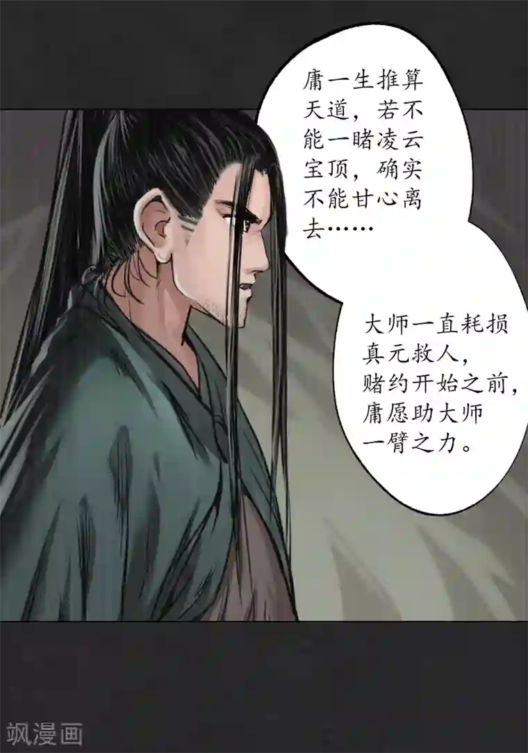 藏锋行第122话 三才再聚