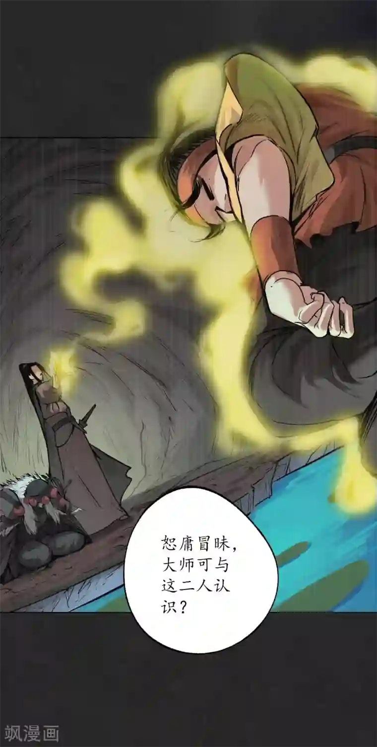 藏锋行第122话 三才再聚