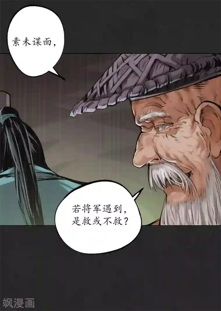 藏锋行第122话 三才再聚