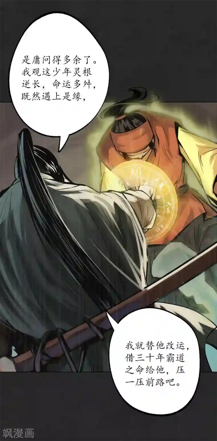 藏锋行第122话 三才再聚