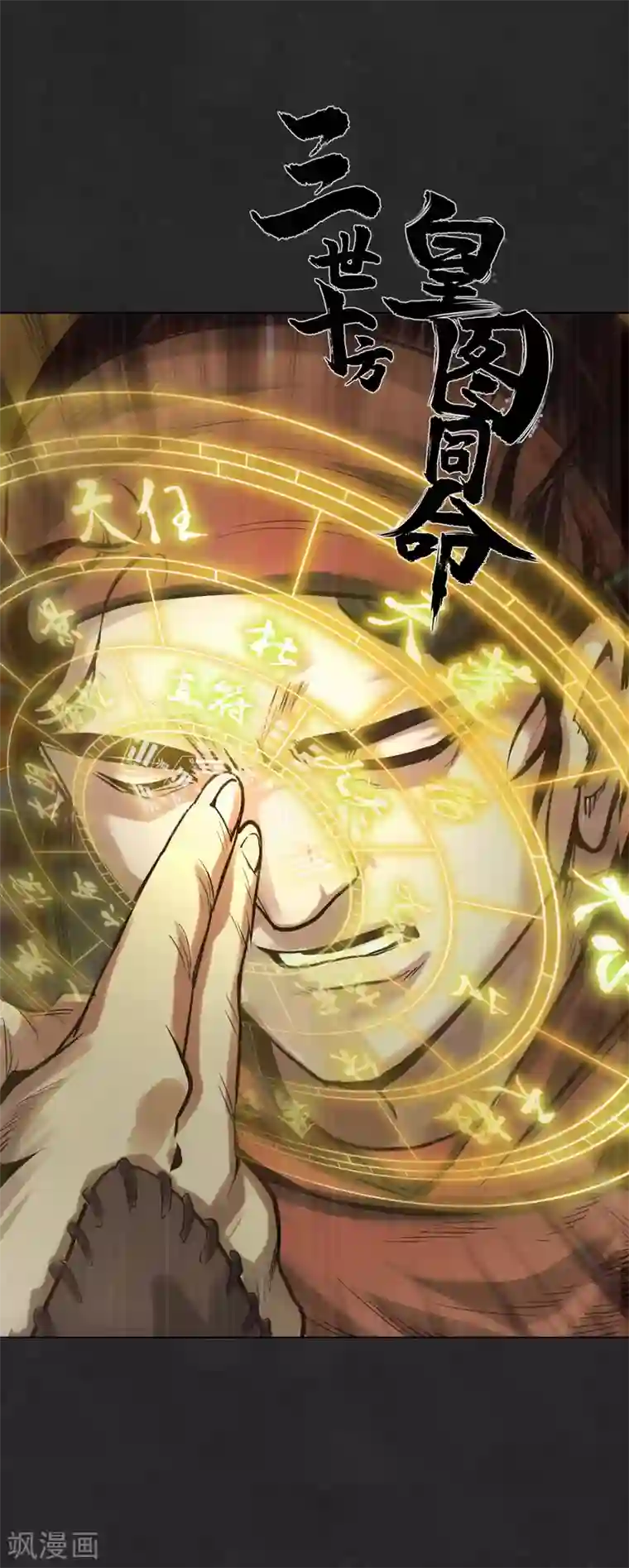 藏锋行第122话 三才再聚