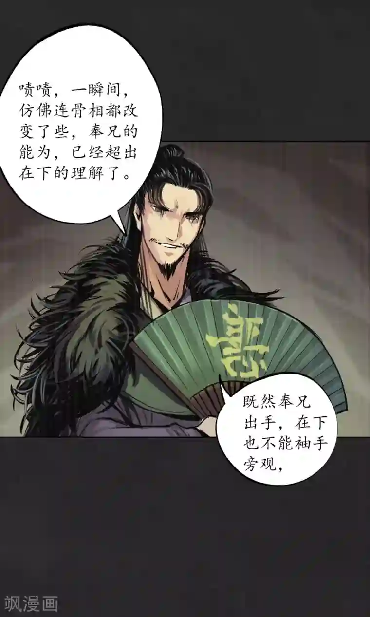 藏锋行第122话 三才再聚