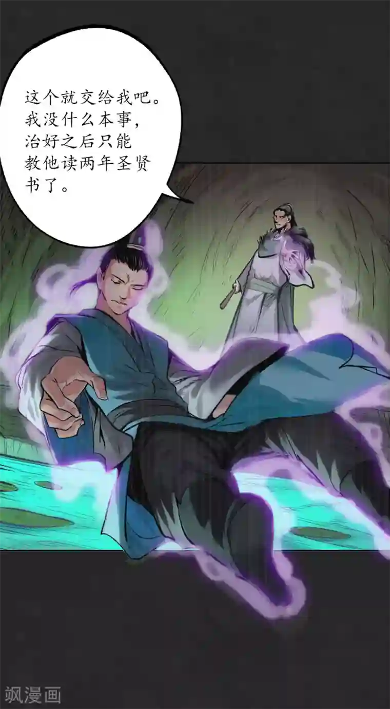 藏锋行第122话 三才再聚