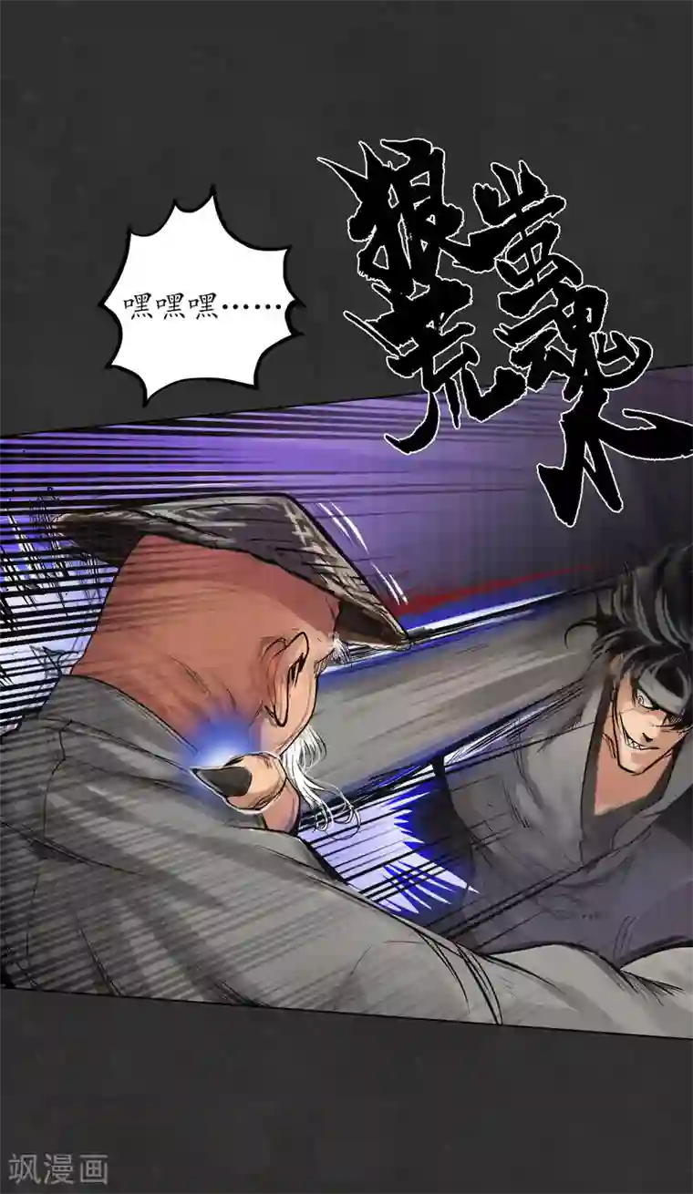 藏锋行第122话 三才再聚