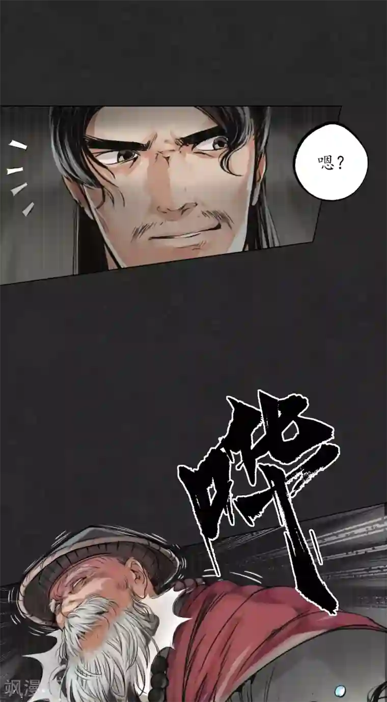 藏锋行第122话 三才再聚