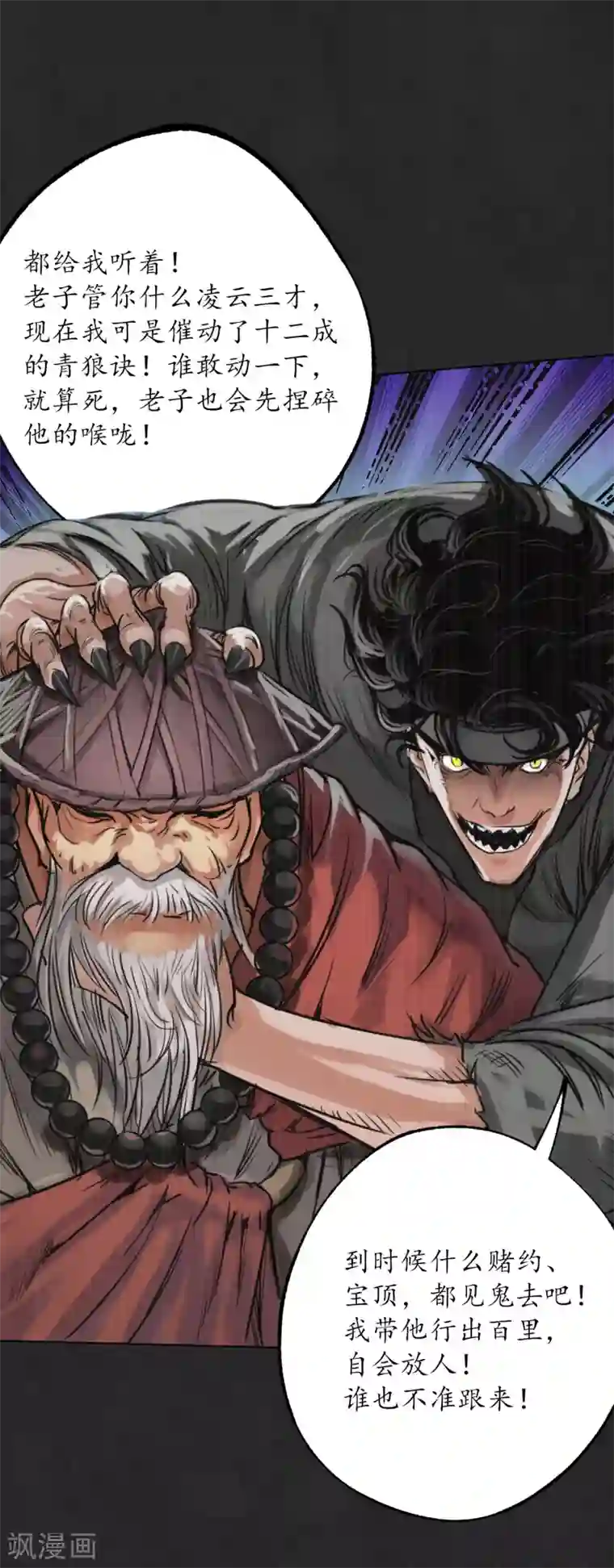 藏锋行第122话 三才再聚