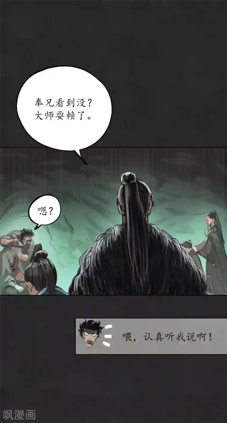 藏锋行第122话 三才再聚