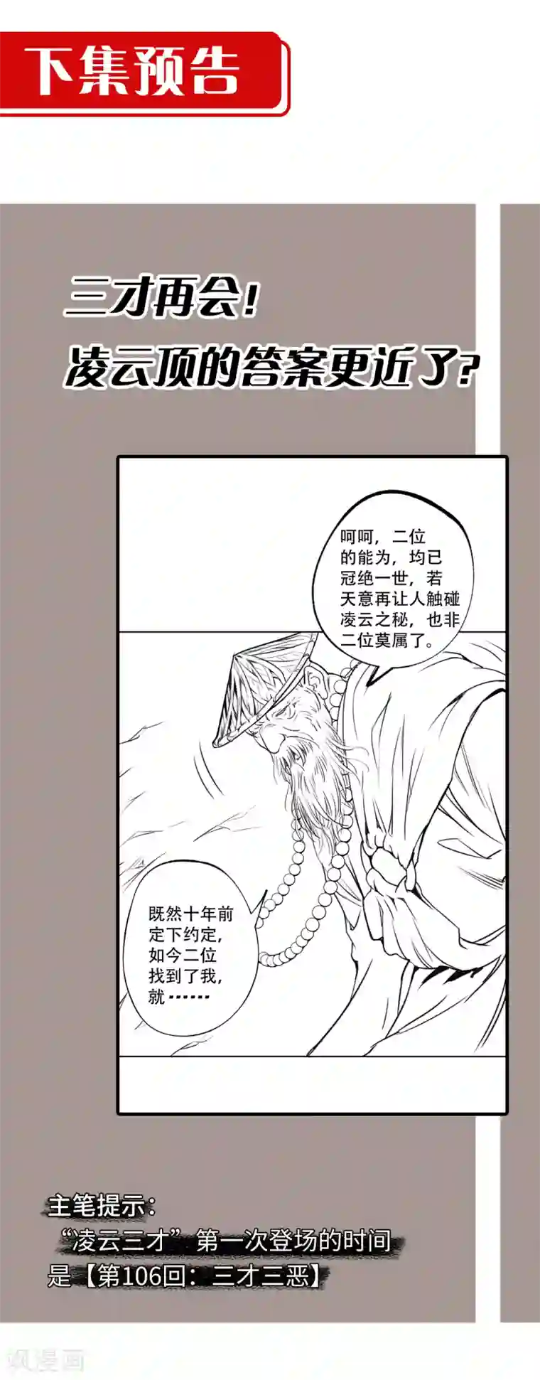 藏锋行第122话 三才再聚