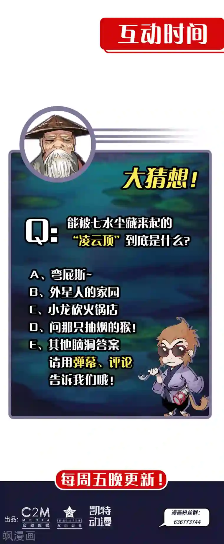 藏锋行第122话 三才再聚