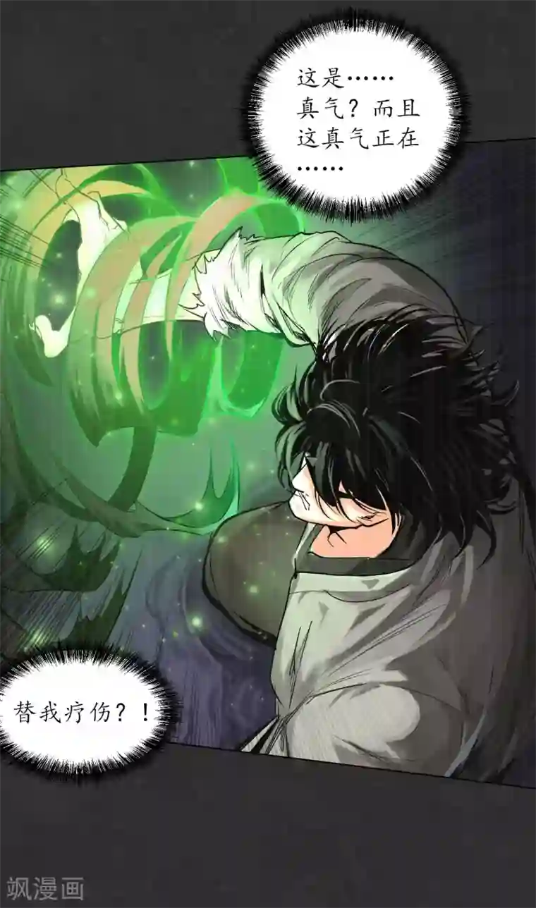 藏锋行第122话 三才再聚