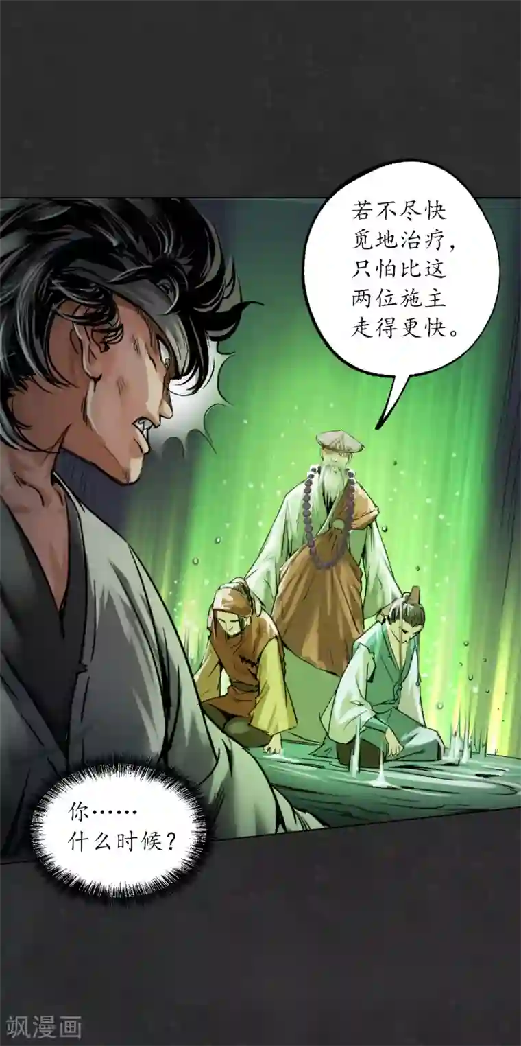 藏锋行第122话 三才再聚