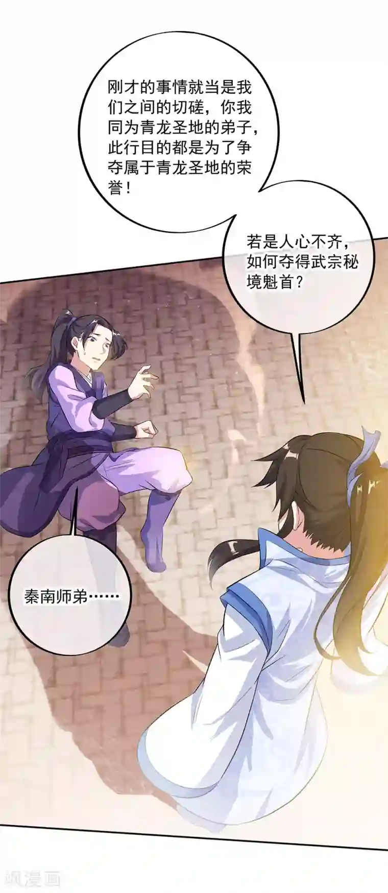 绝世战魂第283话 不该得罪的人