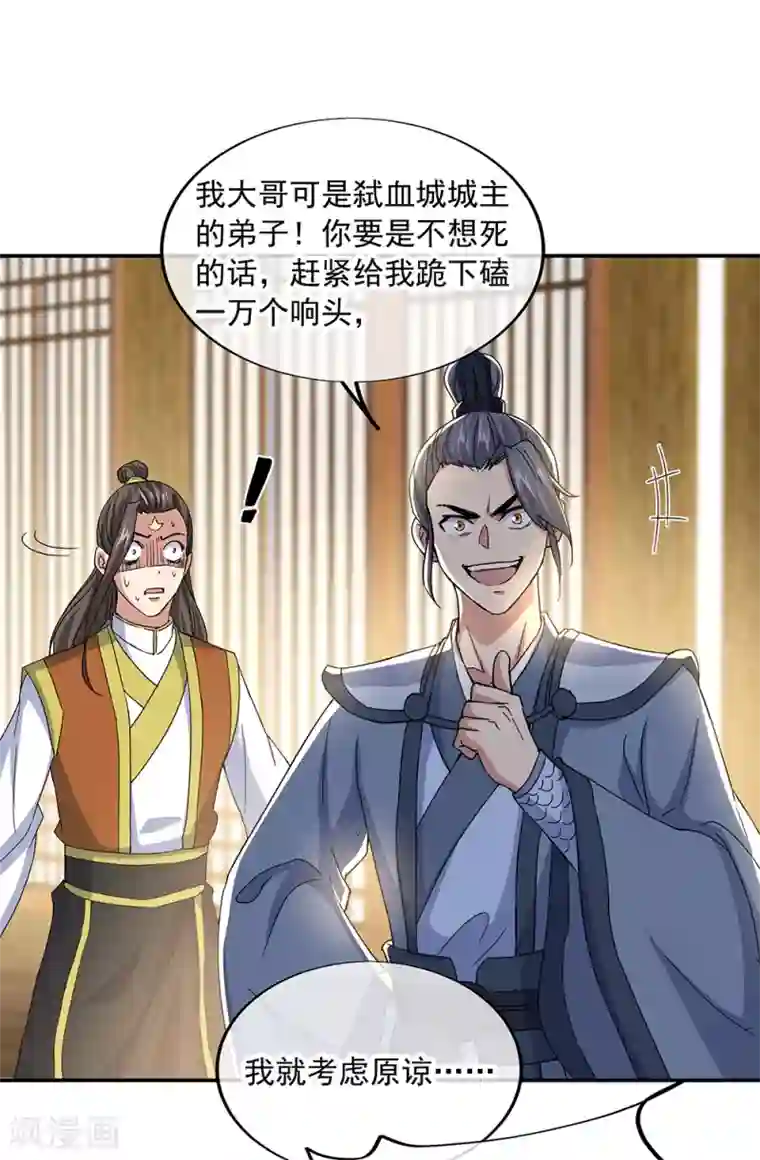 绝世战魂第283话 不该得罪的人