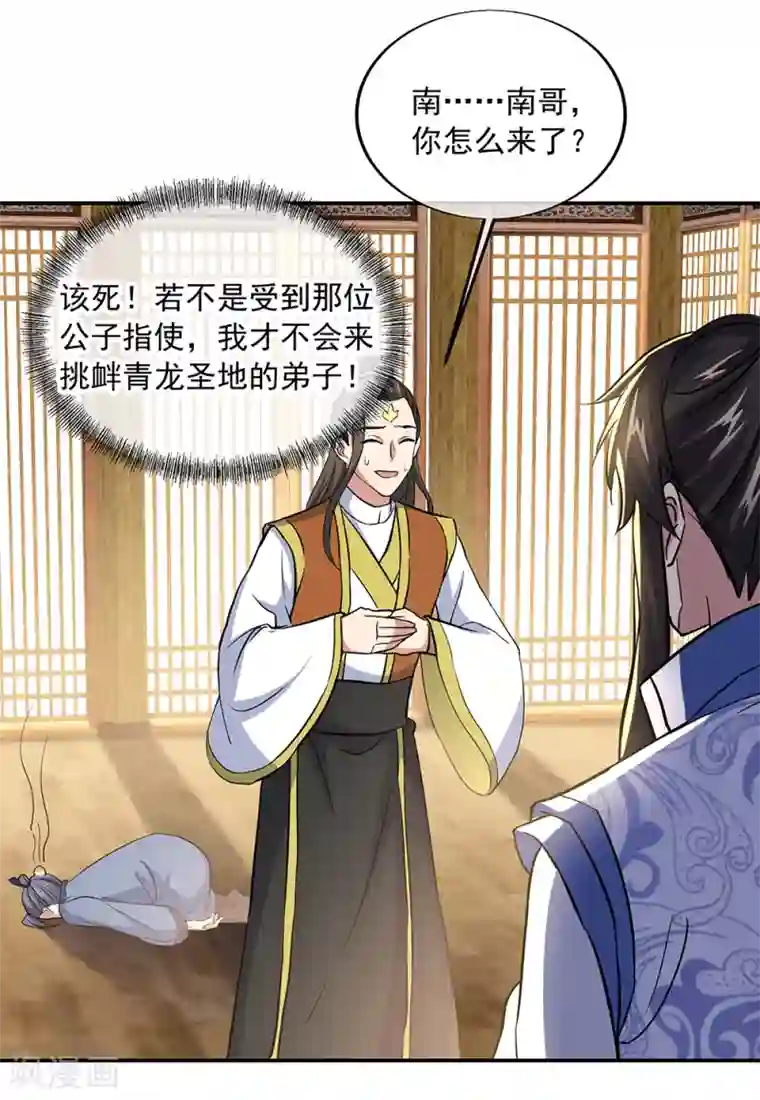 绝世战魂第283话 不该得罪的人