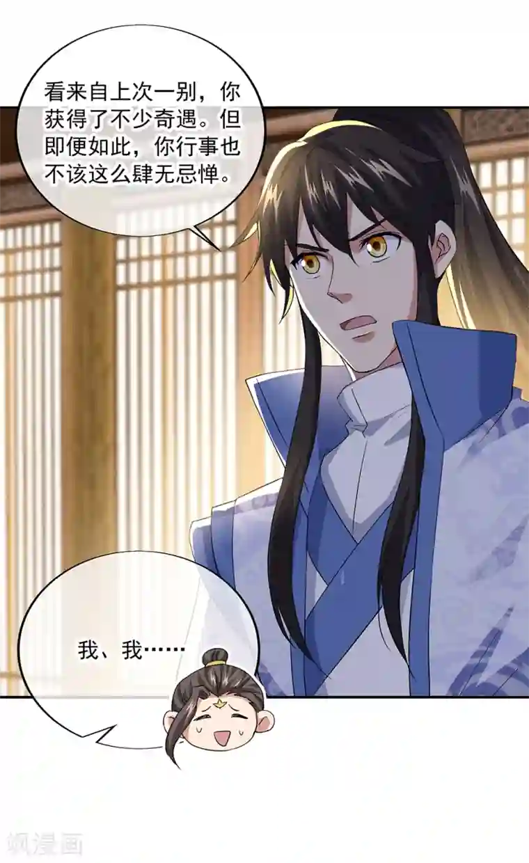 绝世战魂第283话 不该得罪的人