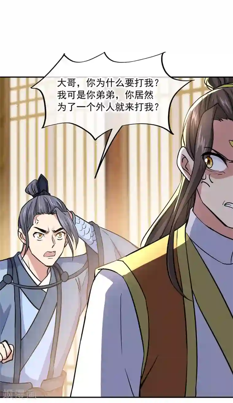 绝世战魂第283话 不该得罪的人