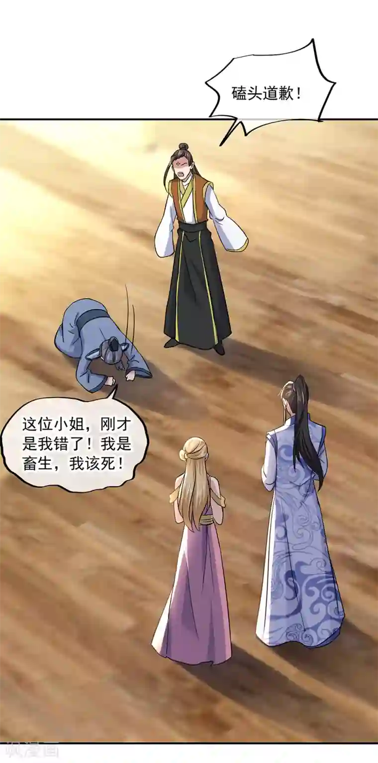 绝世战魂第283话 不该得罪的人