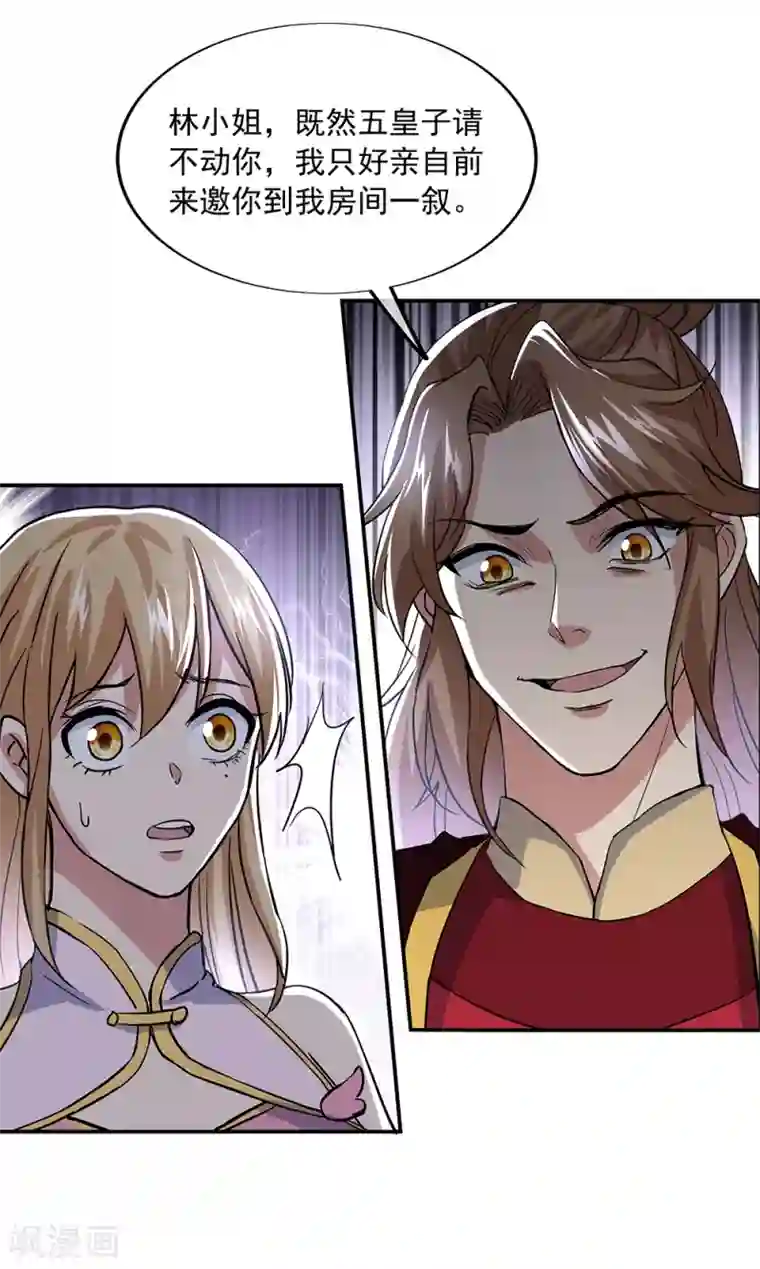 绝世战魂第283话 不该得罪的人