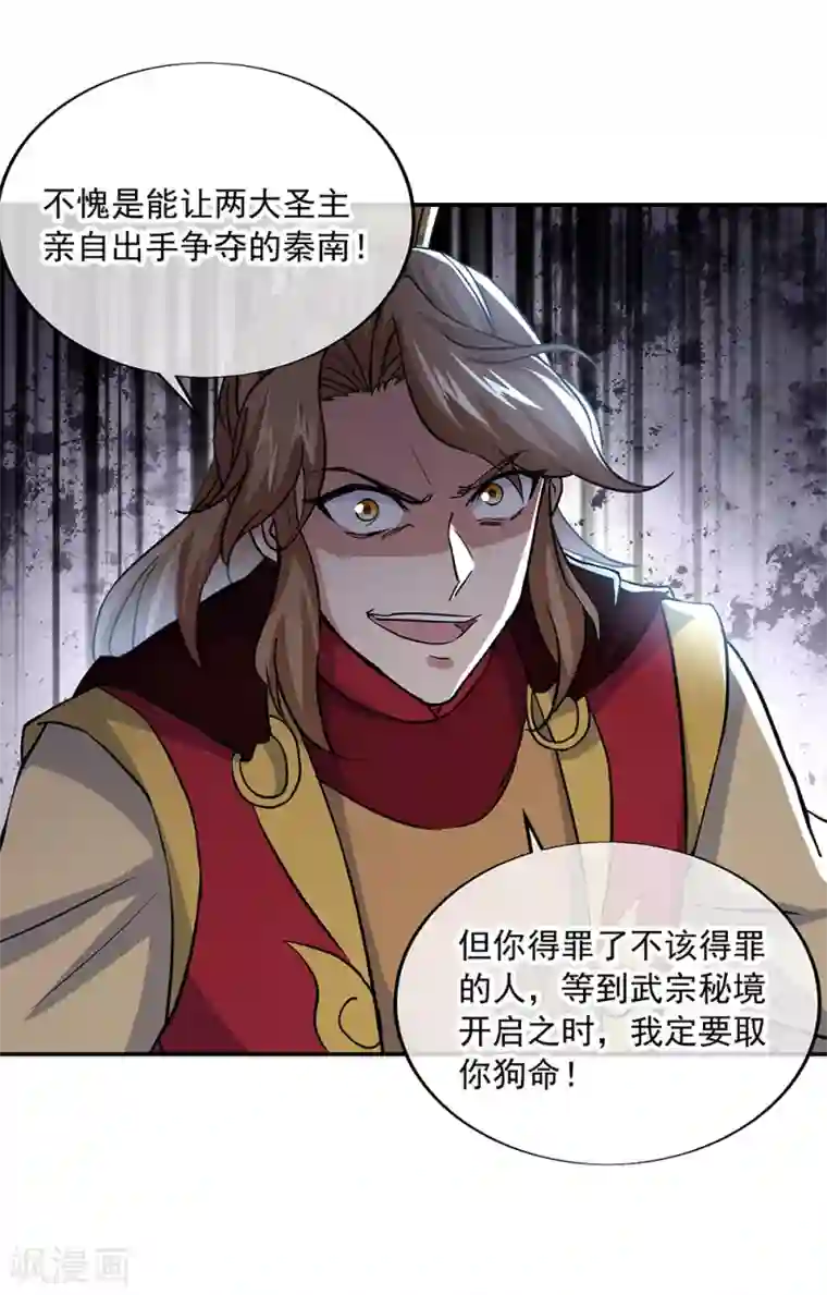 绝世战魂第283话 不该得罪的人