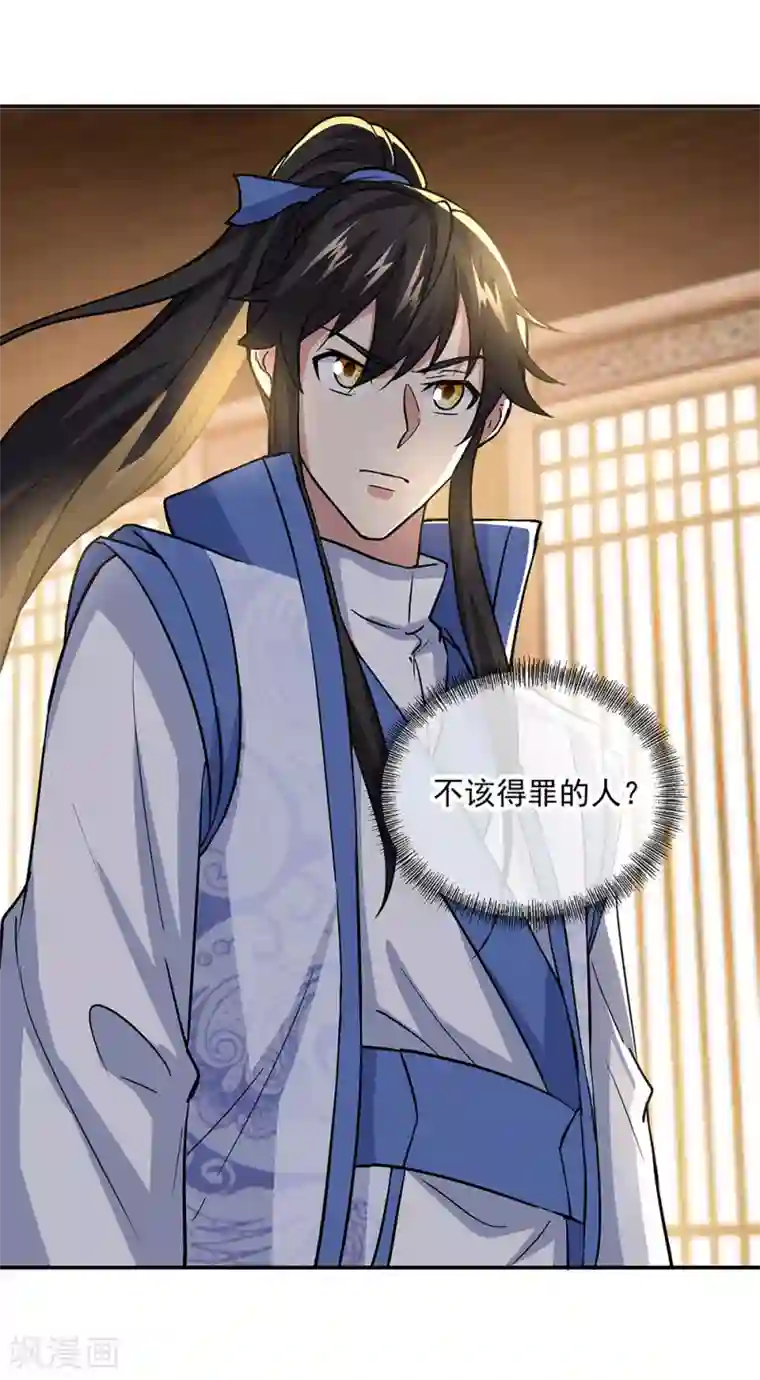 绝世战魂第283话 不该得罪的人