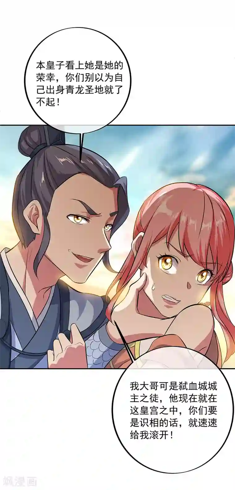 绝世战魂第283话 不该得罪的人