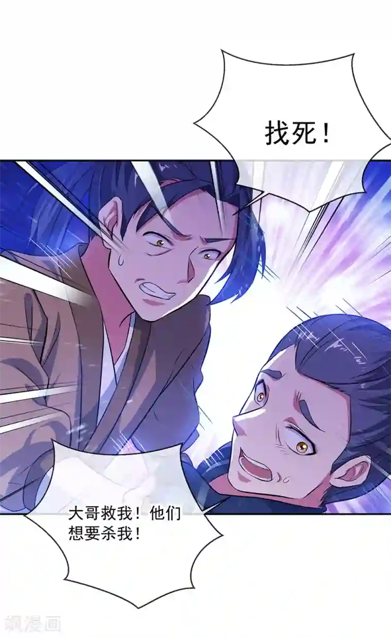 绝世战魂第283话 不该得罪的人