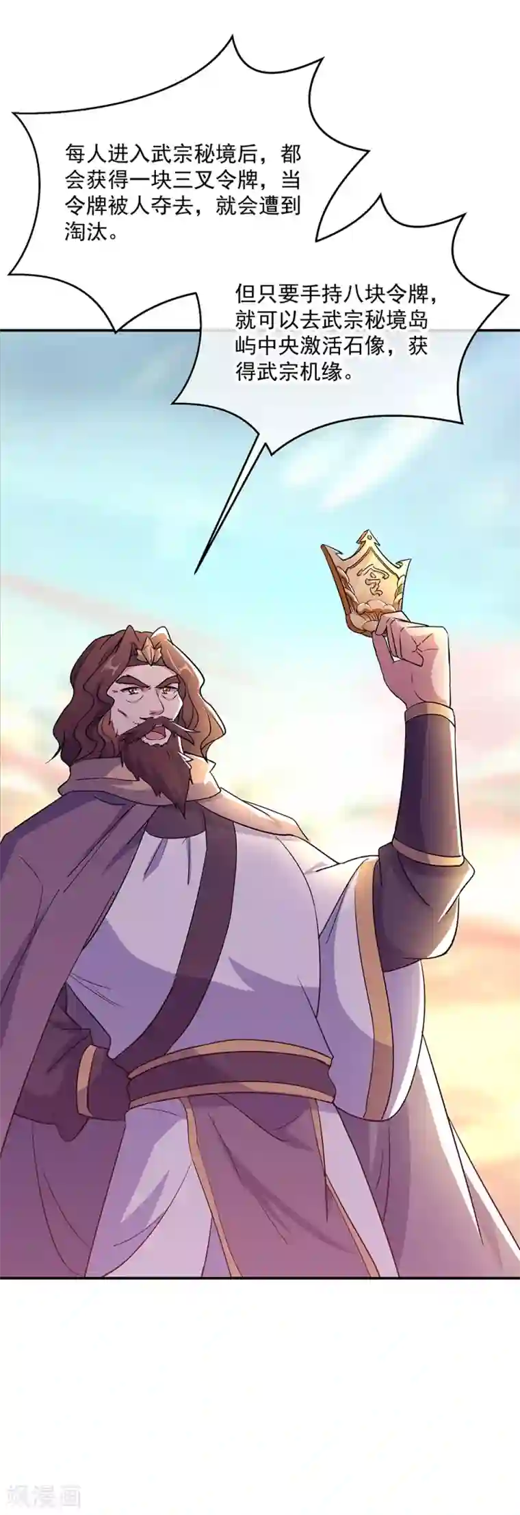 绝世战魂第284话 一桩生意