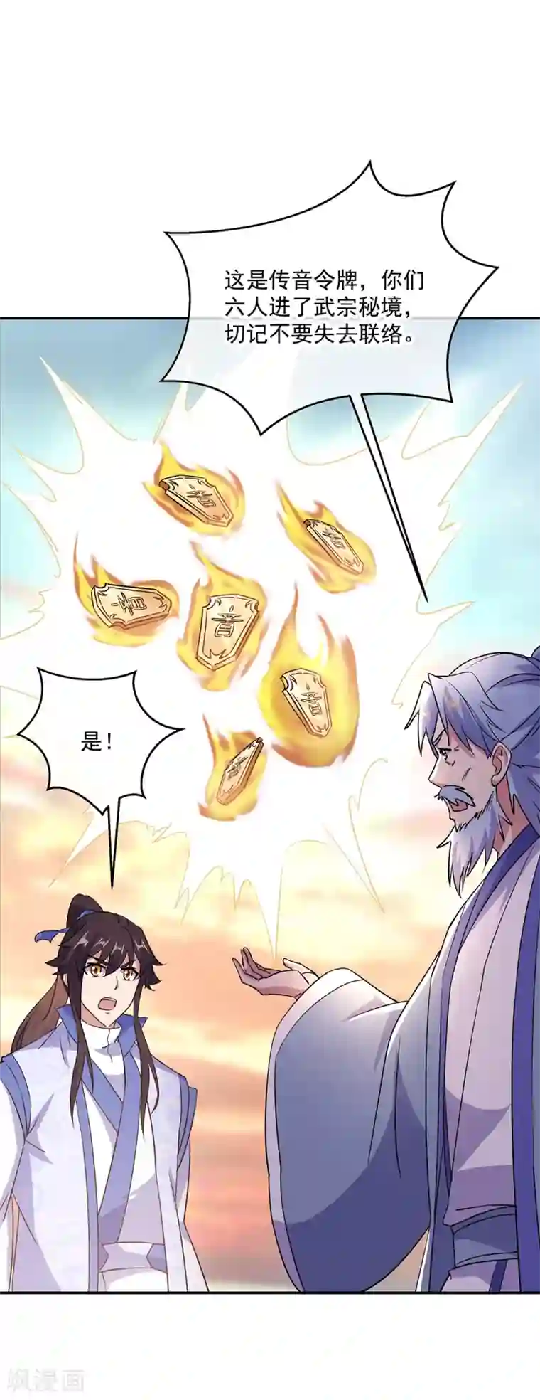 绝世战魂第284话 一桩生意