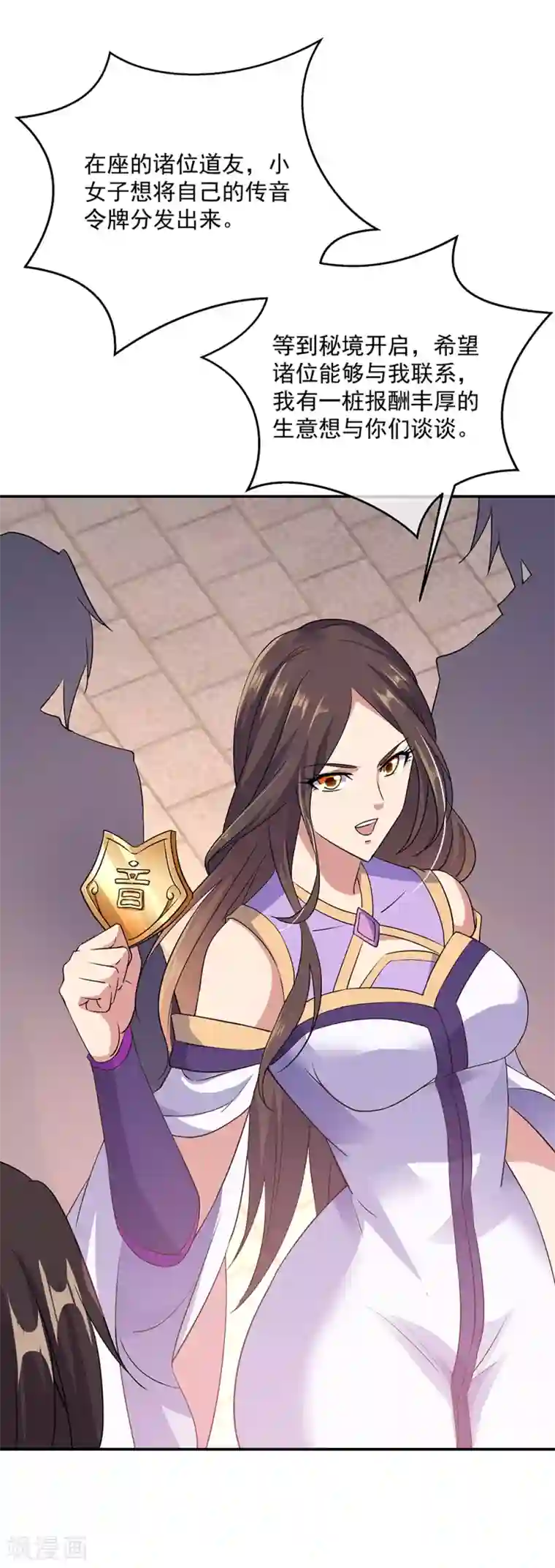 绝世战魂第284话 一桩生意