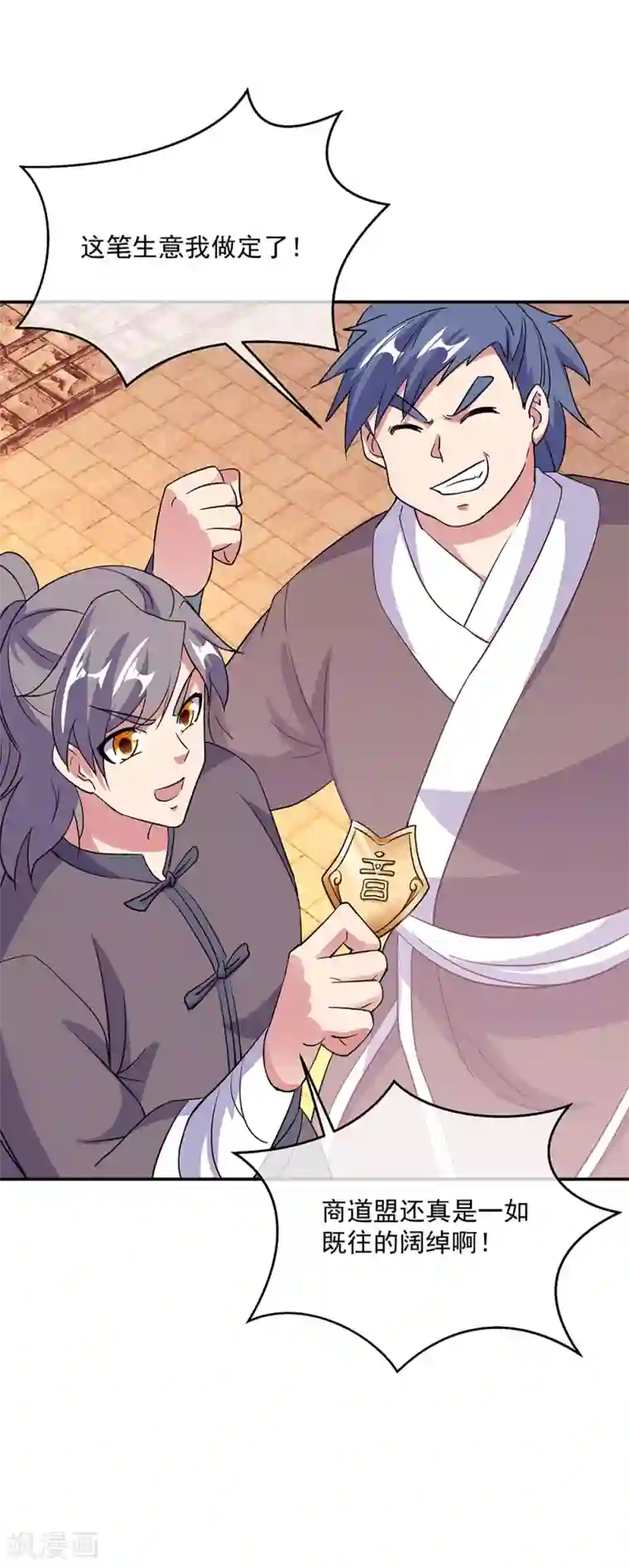 绝世战魂第284话 一桩生意