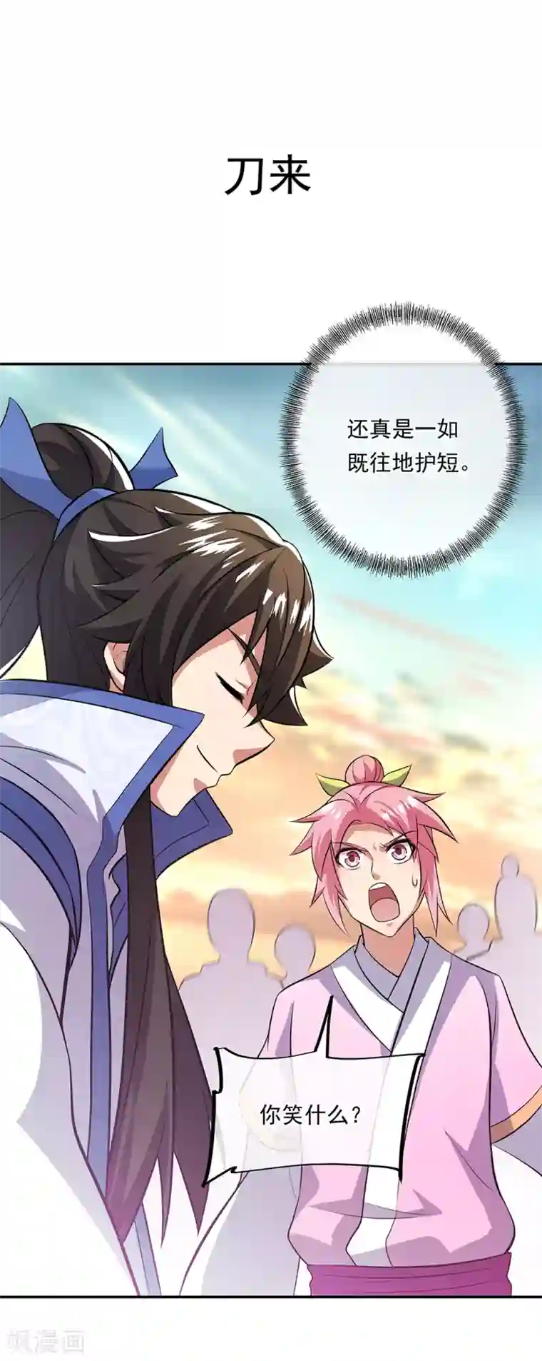 绝世战魂第284话 一桩生意